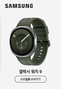 갤럭시워치9
