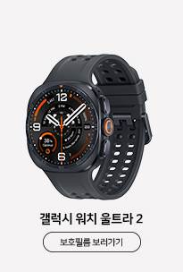 갤럭시 워치 울트라2